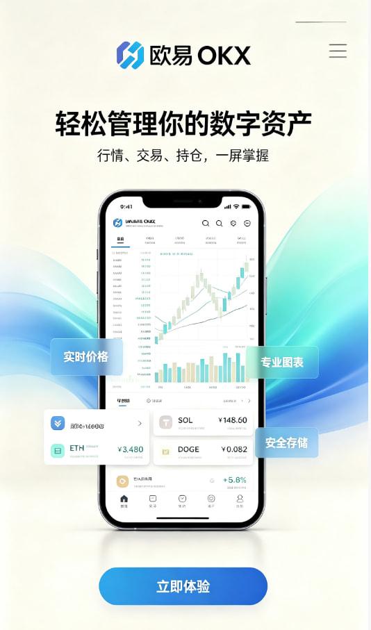 欧交易所app安装分享图一